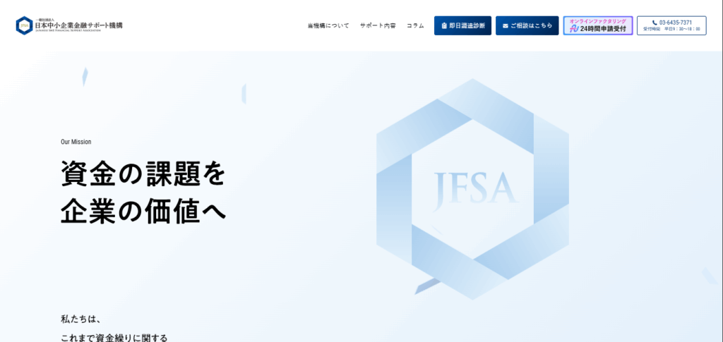 日本中小企業金融サポート機構
