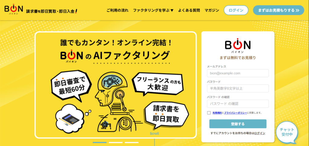 バイオン