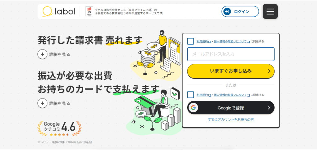 ラボル